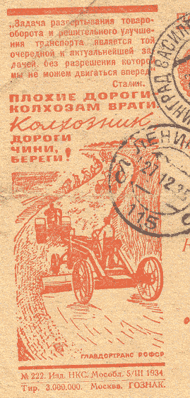 Фрагмент почтовой открытки, 1934 год. Из семейного архива Екатерины Лошаковой.